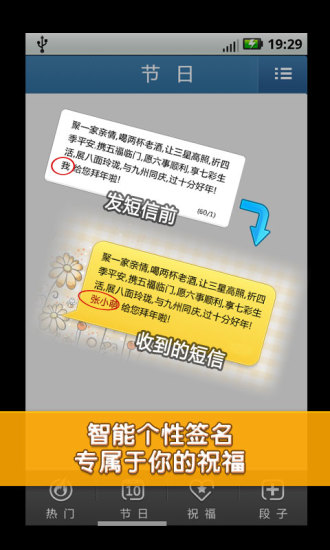 多趣祝福短信大全app