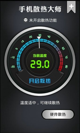 手機散熱大師 v5.7 安卓版 0