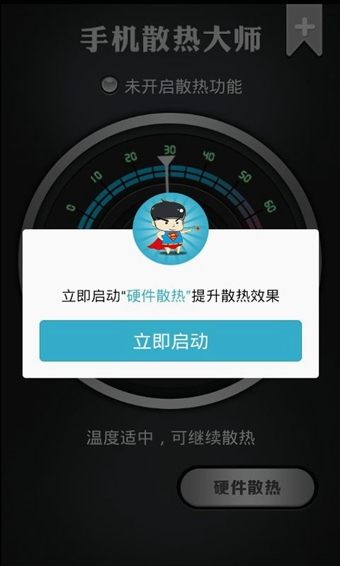 手機散熱大師 v5.7 安卓版 3
