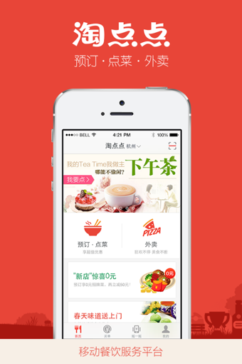 淘點(diǎn)點(diǎn)(外賣訂餐) v3.8.0 安卓版 0