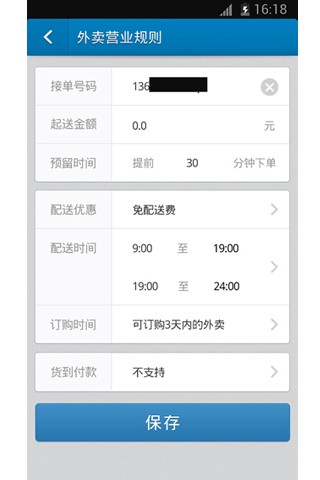 點(diǎn)點(diǎn)掌柜(淘點(diǎn)點(diǎn)商家版) v2.2.1 安卓版 4