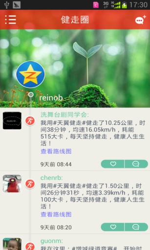 天翼健走 v2.2.3.23 安卓免費版 0