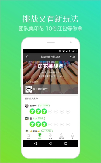 悅動(dòng)圈運(yùn)動(dòng)步數(shù)修改軟件2017 v1.0 安卓免費(fèi)版 0