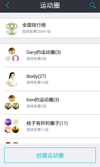 ibody運(yùn)動(dòng) v2.3.5 安卓版 3