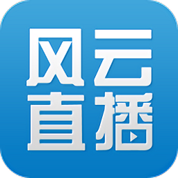風(fēng)云直播ipad客戶(hù)端