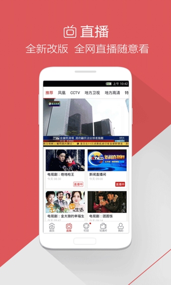 鳳凰視頻vip修改版免升級 v7.7.1 安卓免費版 3