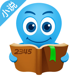 2345閱讀王電腦版