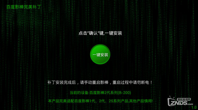 百度影棒補丁app v2.0.2 安卓TV版 0