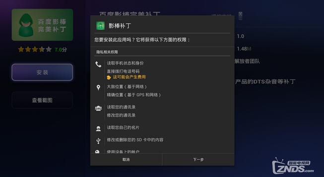 影棒補丁app下載