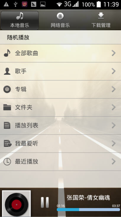 音樂(lè)一點(diǎn)通 v1.0 安卓版 0
