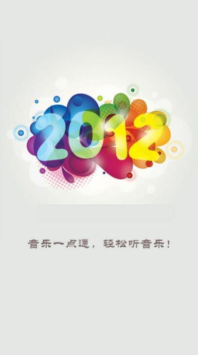 音樂(lè)一點(diǎn)通app下載