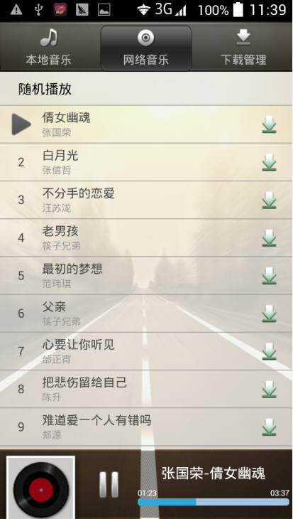 音樂(lè)一點(diǎn)通 v1.0 安卓版 3