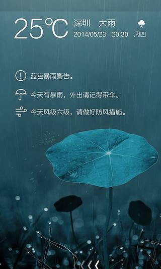 Ami天氣 v2.0.3 官方安卓版 4