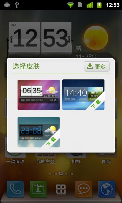 360時(shí)鐘天氣小工具 v3.2.1 安卓版 1