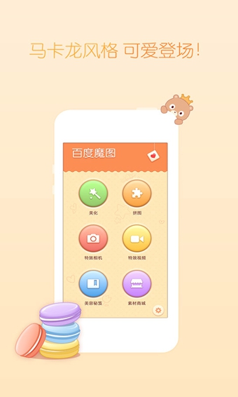 百度魔圖pc版 v 5.1.8 官方版 3