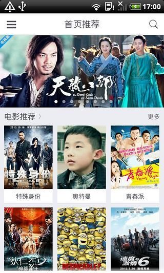 風(fēng)行影視大全 v1.0.2.1 安卓版 3