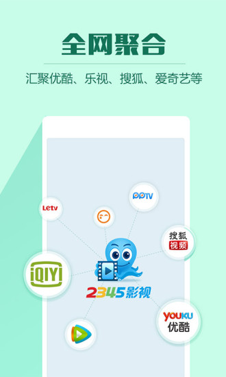 2345影視大全iphone版 v2.2.2 蘋果手機(jī)版 1
