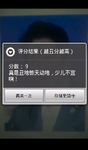 丑臉打分器 v2.0 安卓版_給臉打分的軟件 1