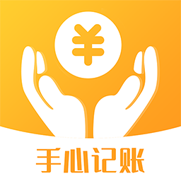 手心記賬