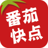 番茄快點(點菜軟件)