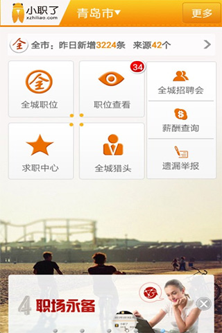 小職了個人版(求職軟件) v2.4.6 安卓版 1