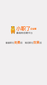 小職了企業(yè)版(手機(jī)招聘軟件) v1.1.2 安卓版_高效HR招聘平臺(tái) 3