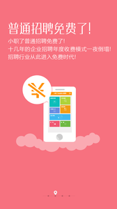 小職了企業(yè)版(手機(jī)招聘軟件) v1.1.2 安卓版_高效HR招聘平臺(tái) 2