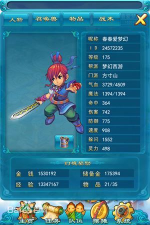 夢幻西游2口袋版 v3.0.45 官方版 1