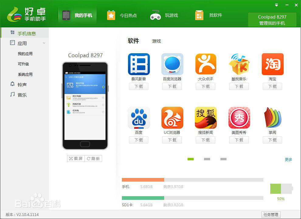 好卓手機(jī)助手電腦版 V3.1.90.911 官方最新版 1