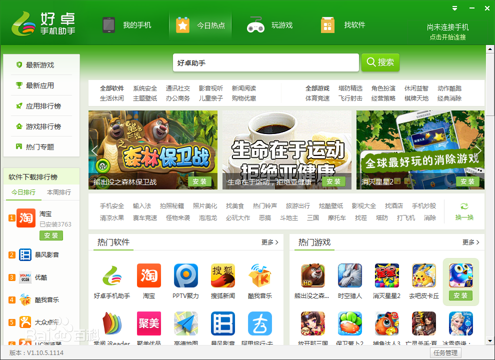 好卓手機(jī)助手電腦版 V3.1.90.911 官方最新版 0