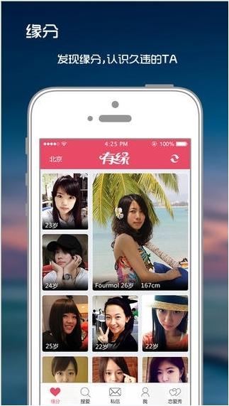 有緣網(wǎng) for ios版 v6.1.6 官方越獄版 1