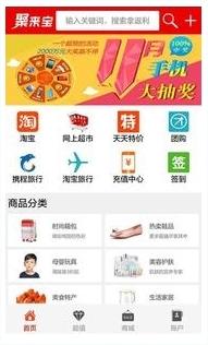 聚來寶 v1.1.4 安卓版 3