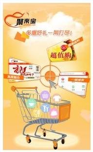 聚來寶 v1.1.4 安卓版 1