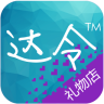 達令禮物店(選禮神器)