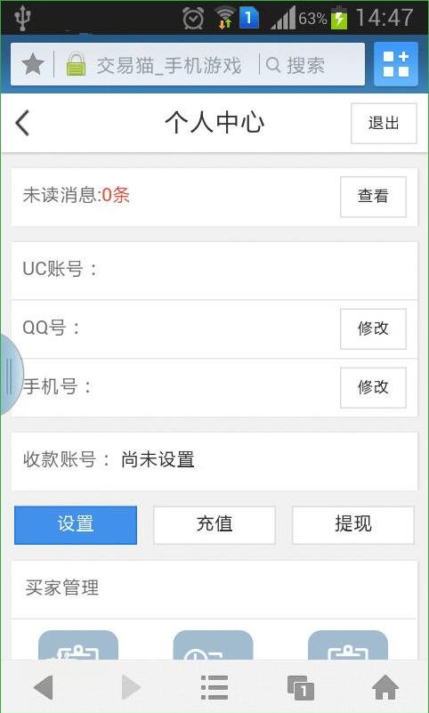 交易貓手游交易平臺(tái)蘋果版 v6.5.2 官方iphone版 2