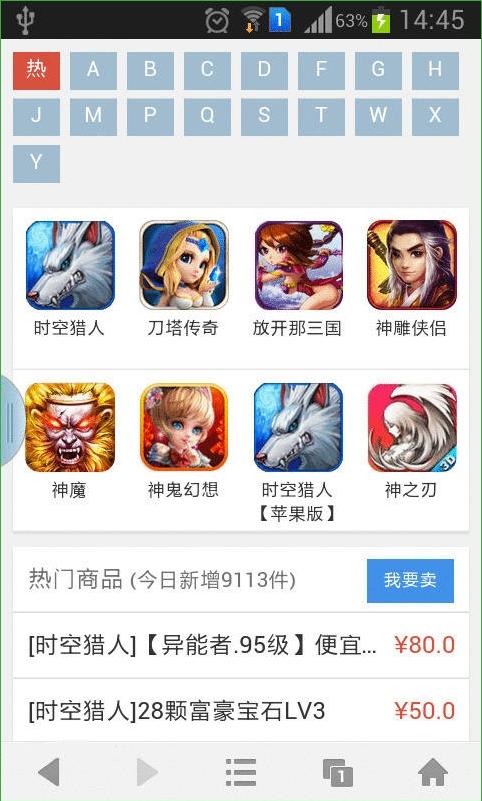 交易貓手游交易平臺(tái)蘋果版 v6.5.2 官方iphone版 1