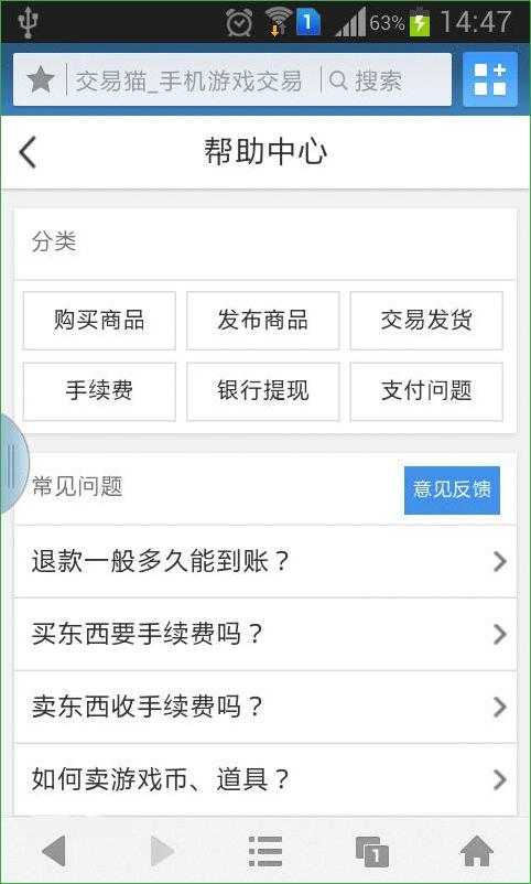 交易貓手游交易平臺(tái)蘋果版 v6.5.2 官方iphone版 3