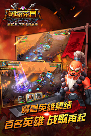 刀塔帝國 v3.2.1 安卓版 0