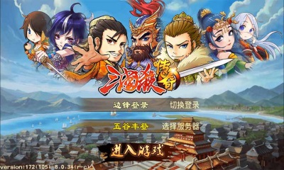 三國殺傳奇內(nèi)購修改 v8.7.9.18 安卓版 2
