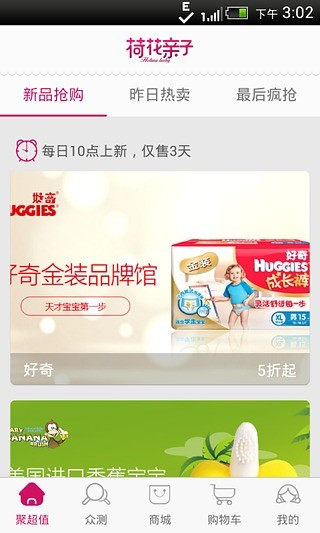 荷花親子(母嬰購物) V2.1.0 官網(wǎng)安卓版 1
