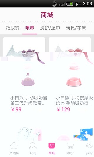 荷花親子(母嬰購物) V2.1.0 官網(wǎng)安卓版 3