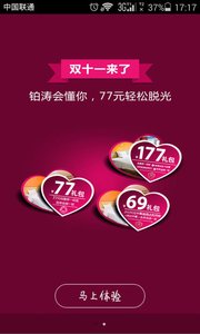 鉑濤會手機(jī)客戶端(7天連鎖酒店) v5.0.2 安卓最新版 1