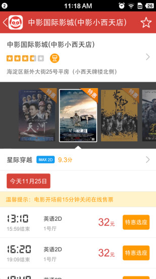 貓眼電影ipad客戶端 v9.21.0 蘋(píng)果ios版 2