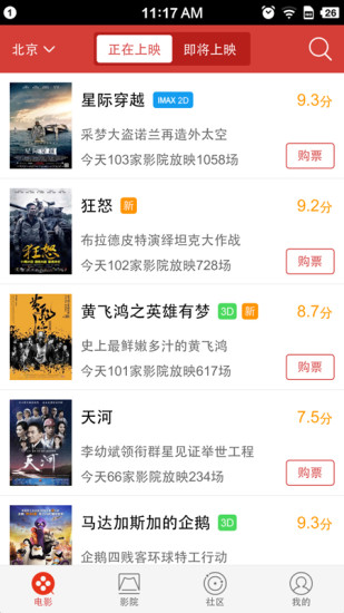 貓眼電影ipad客戶端 v9.21.0 蘋(píng)果ios版 0