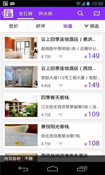 美團(tuán)酒店iphone版 v2.3 蘋(píng)果越獄版 2