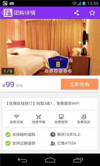 美團(tuán)酒店iphone版 v2.3 蘋(píng)果越獄版 1
