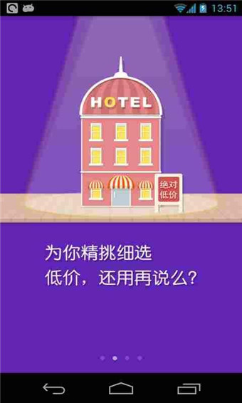 美團(tuán)酒店iphone版 v2.3 蘋(píng)果越獄版 0