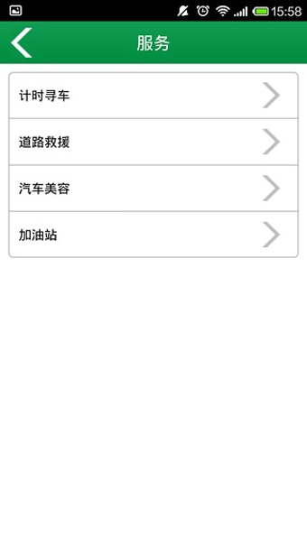 停車(chē)通(手機(jī)停車(chē)神器) v2.2.0 安卓版 0