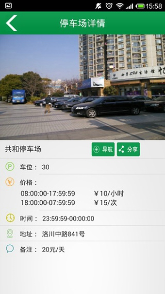 停車(chē)通(手機(jī)停車(chē)神器) v2.2.0 安卓版 1