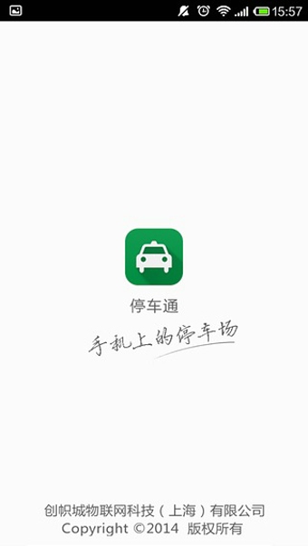 停車(chē)通(手機(jī)停車(chē)神器) v2.2.0 安卓版 2
